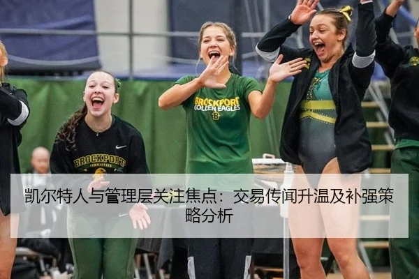 kai-er-te-ren-yu-guan-li-ceng-guan-zhu-jiao-dian-jiao-yi-chuan-wen-sheng-wen-ji-bu-qiang-ce-lve-fen-xi-2-570.jpg